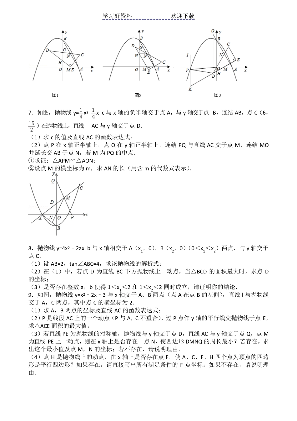 全国中考二次函数压轴题集锦附详细答案_第3页