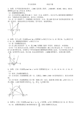 全国中考二次函数压轴题集锦附详细答案