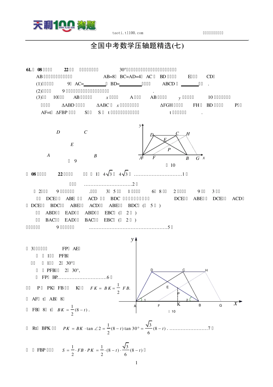 全国中考数学压轴题_第1页