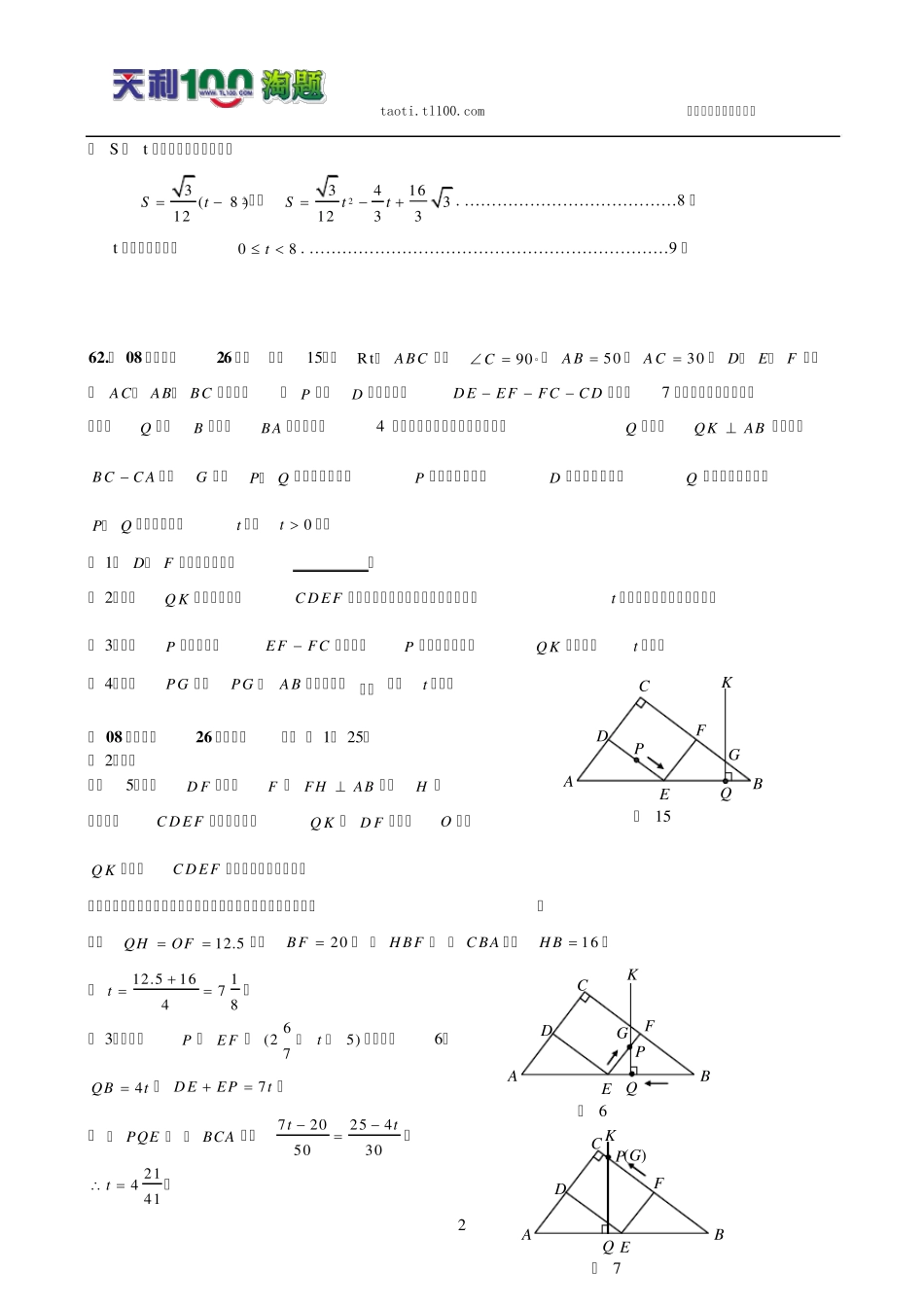 全国中考数学压轴题_第2页
