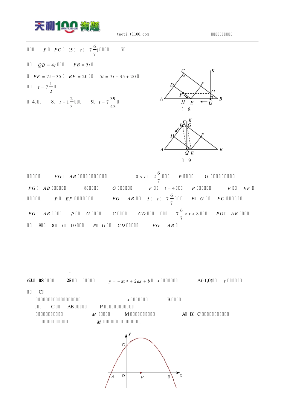 全国中考数学压轴题_第3页
