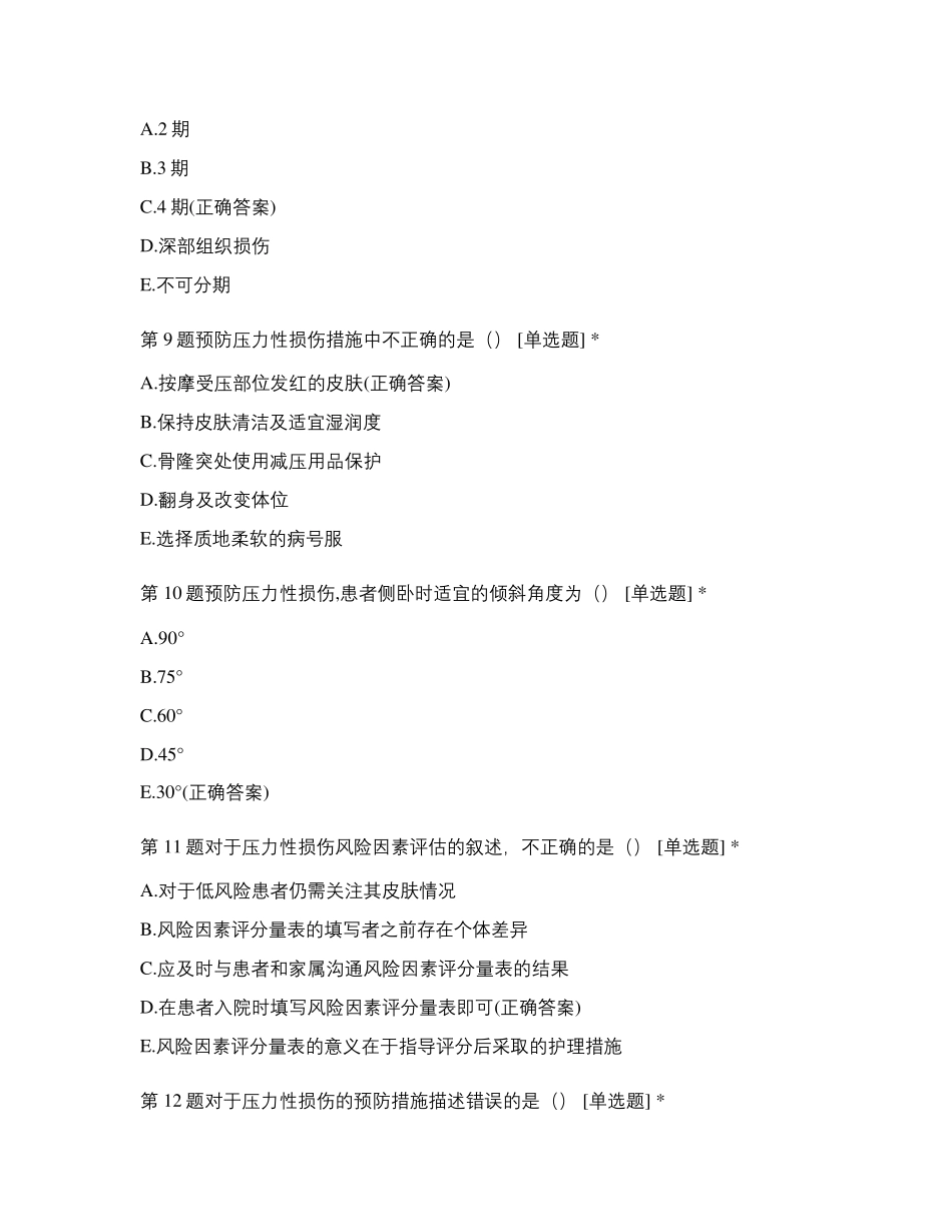 全国临床护理“三基”训练指南第五章试题及答案_第3页