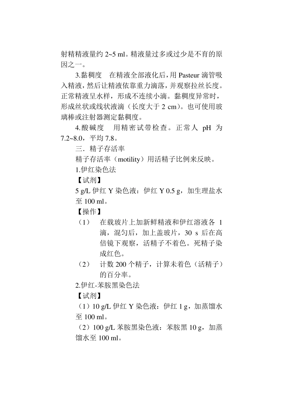 全国临床检验操作规程_第2页