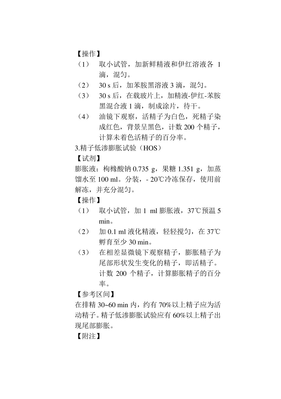全国临床检验操作规程_第3页