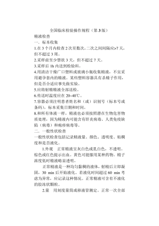 全国临床检验操作规程