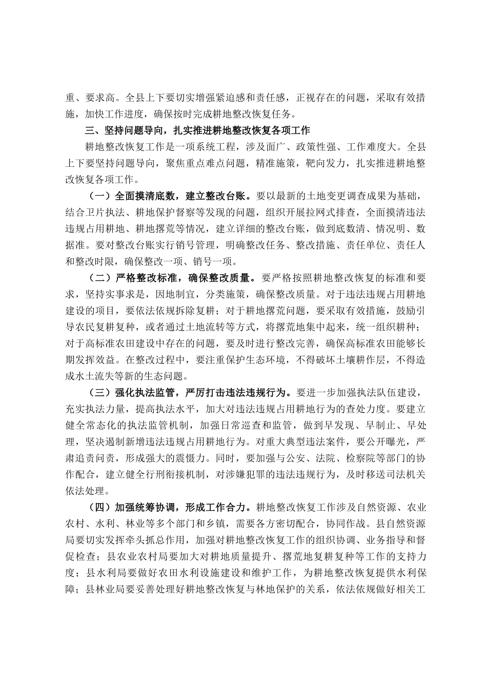 在全县第四季度耕地整改恢复工作推进会上的讲话_第2页