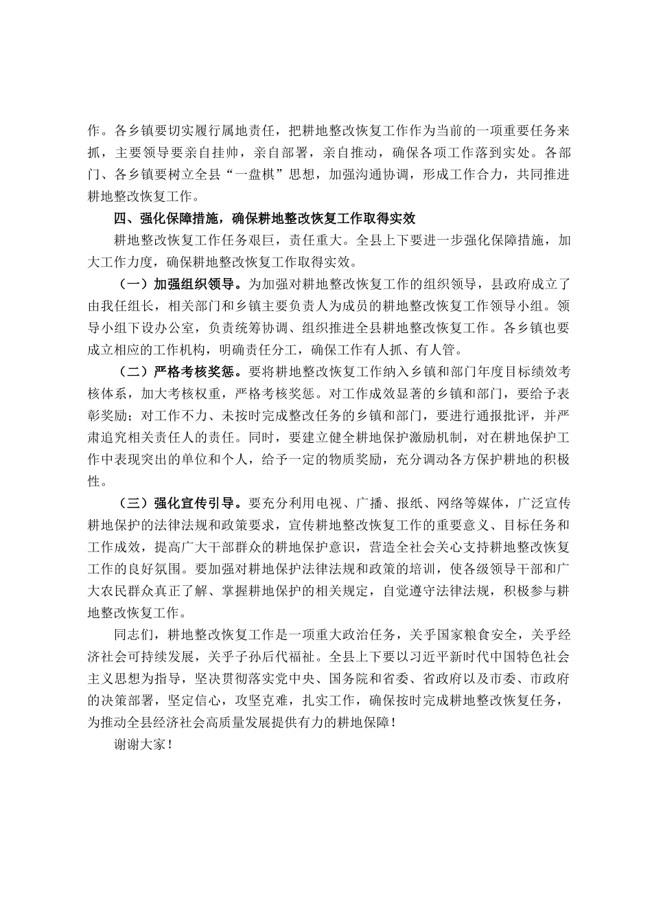 在全县第四季度耕地整改恢复工作推进会上的讲话_第3页