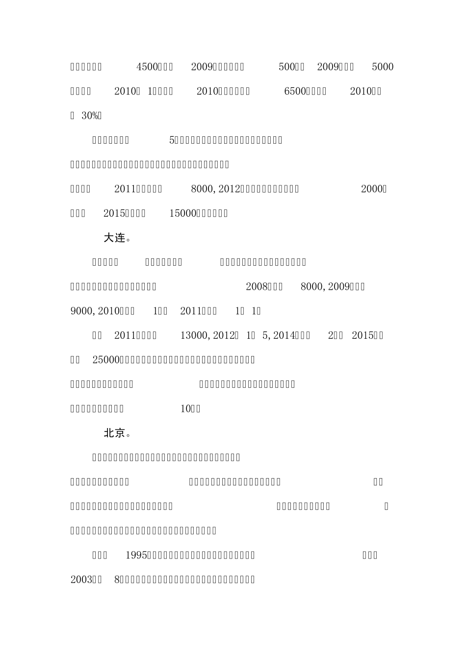 全国主要城市未来五年(20112015年)的房价预测_第2页