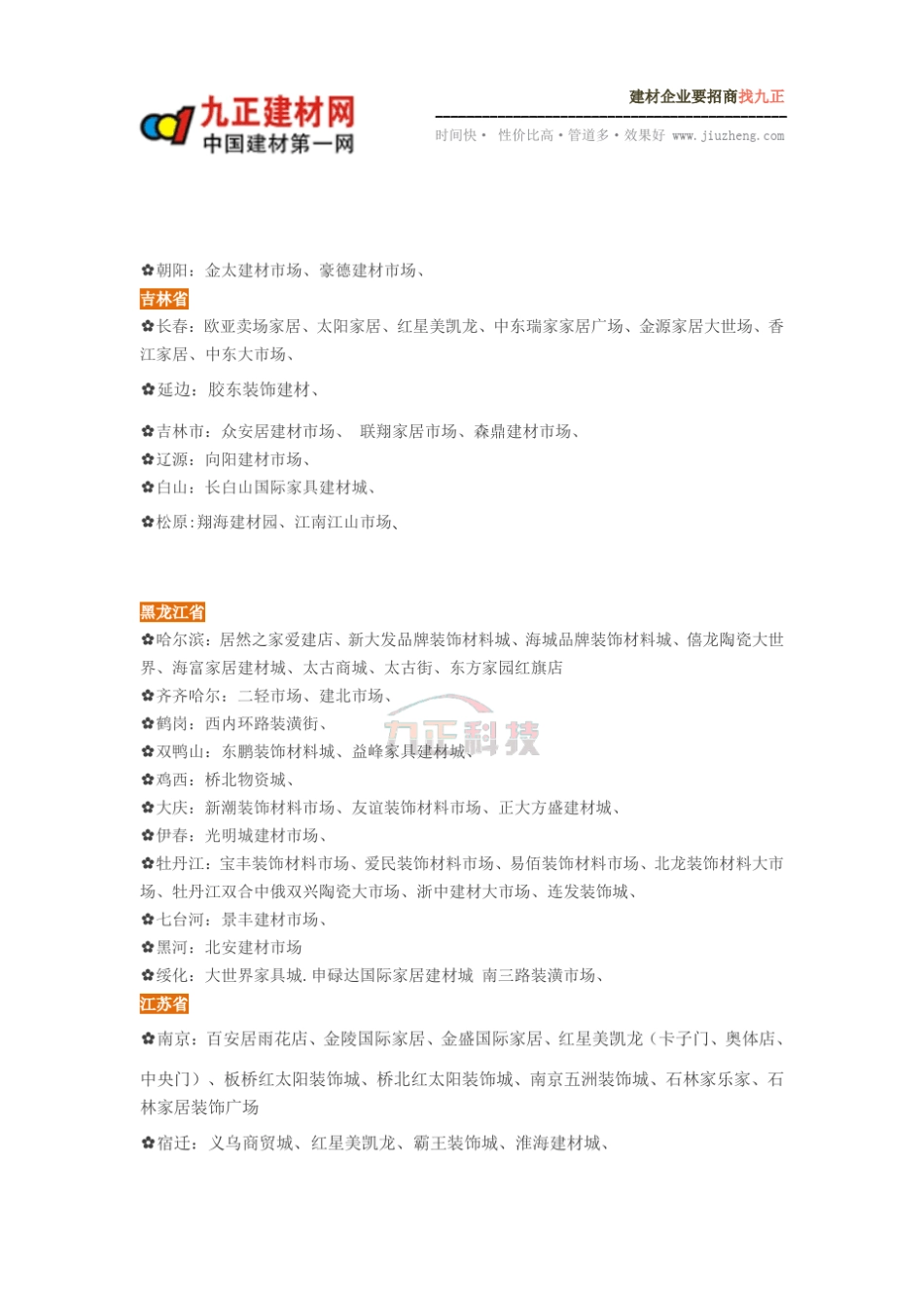 全国主要城市陶卫建材市场大汇总_第3页