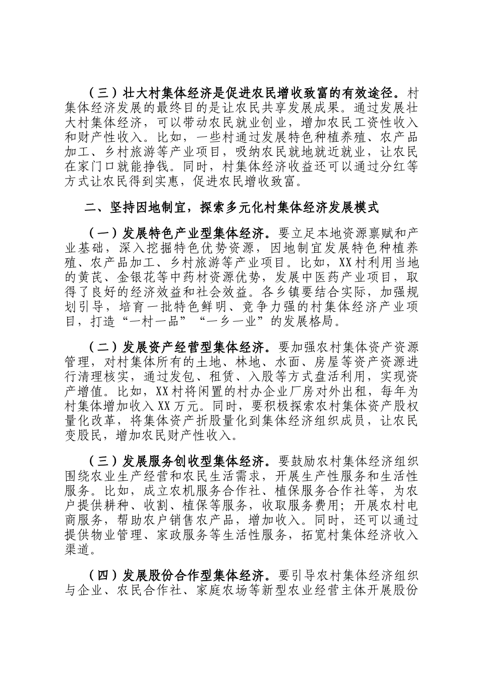 在全县第四季度强化党建引领壮大村集体经济工作观摩推进会上的讲话_第2页