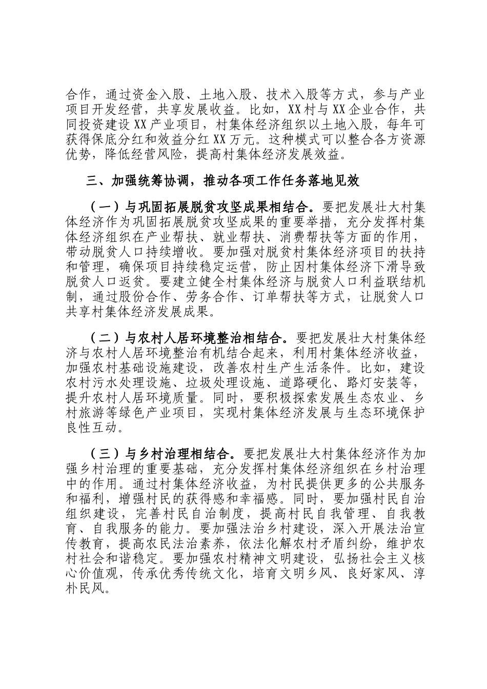 在全县第四季度强化党建引领壮大村集体经济工作观摩推进会上的讲话_第3页