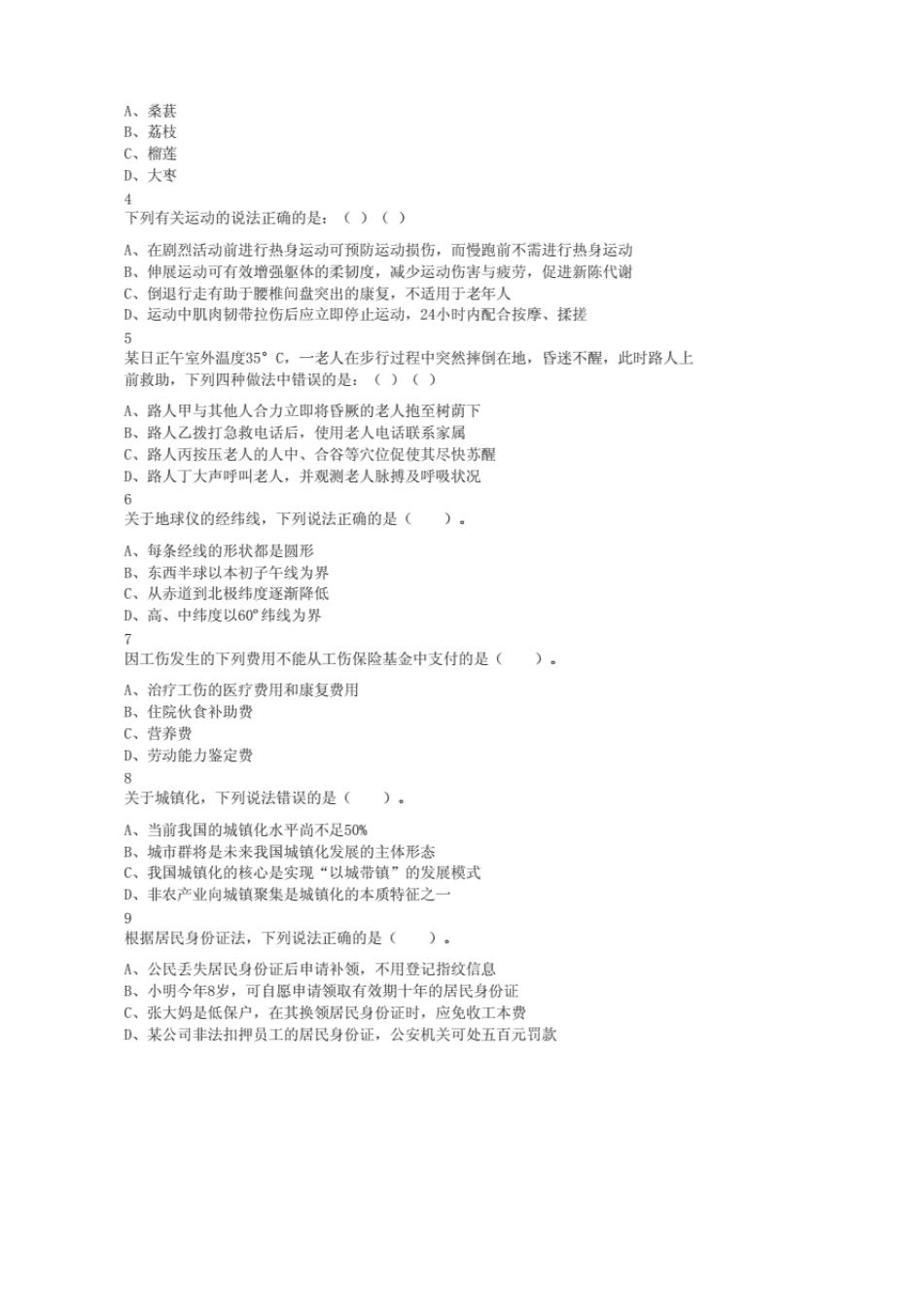 全国事业单位联考《职业能力倾向测验》与《综合应用能力》(E类)真题及答案12套._第2页