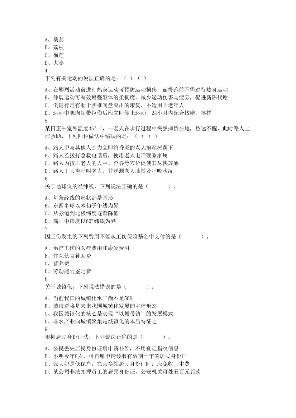 全国事业单位联考《职业能力倾向测验》与《综合应用能力》(E类)真题及答案12套_第2页