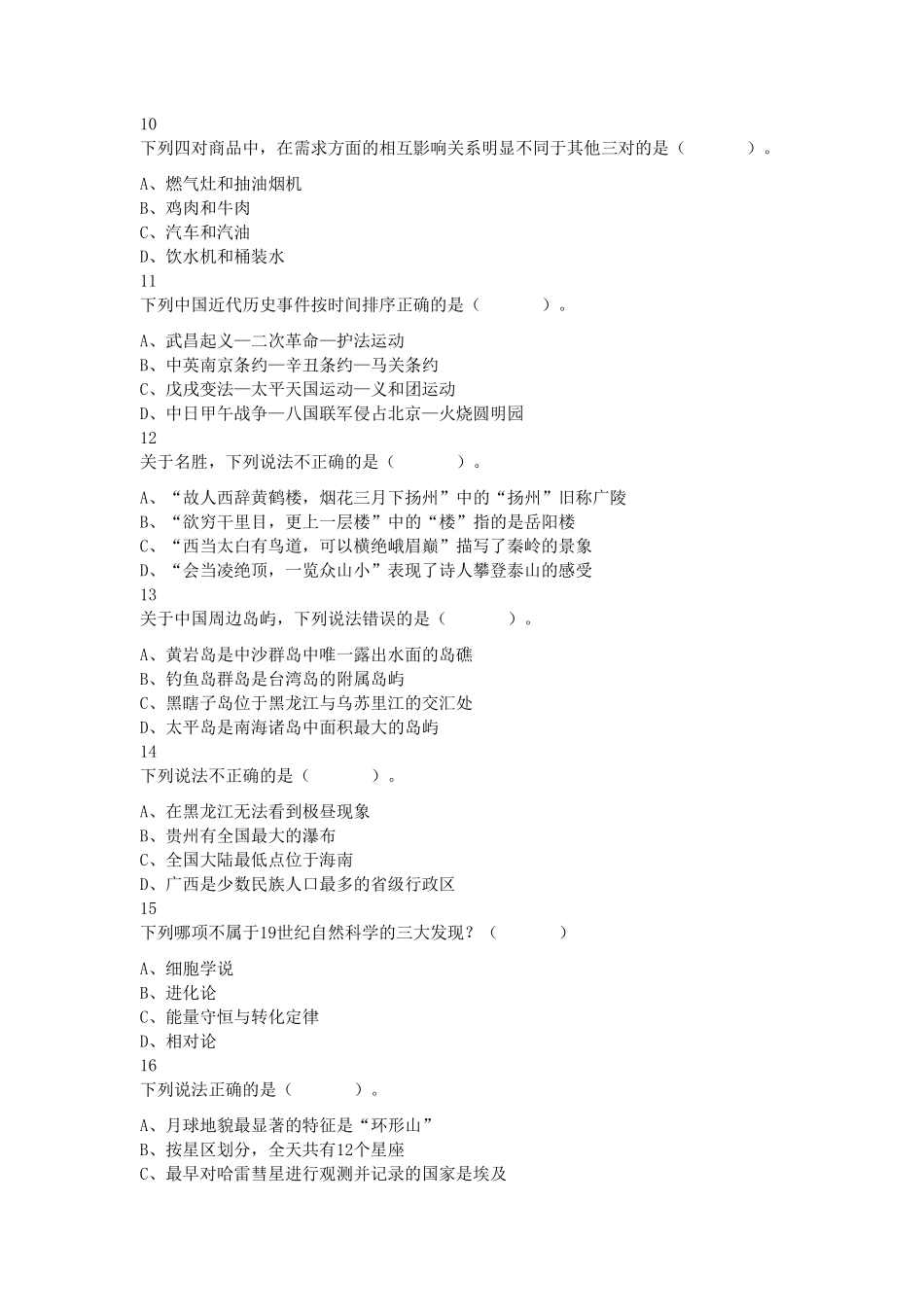 全国事业单位联考《职业能力倾向测验》与《综合应用能力》(E类)真题及答案12套_第3页