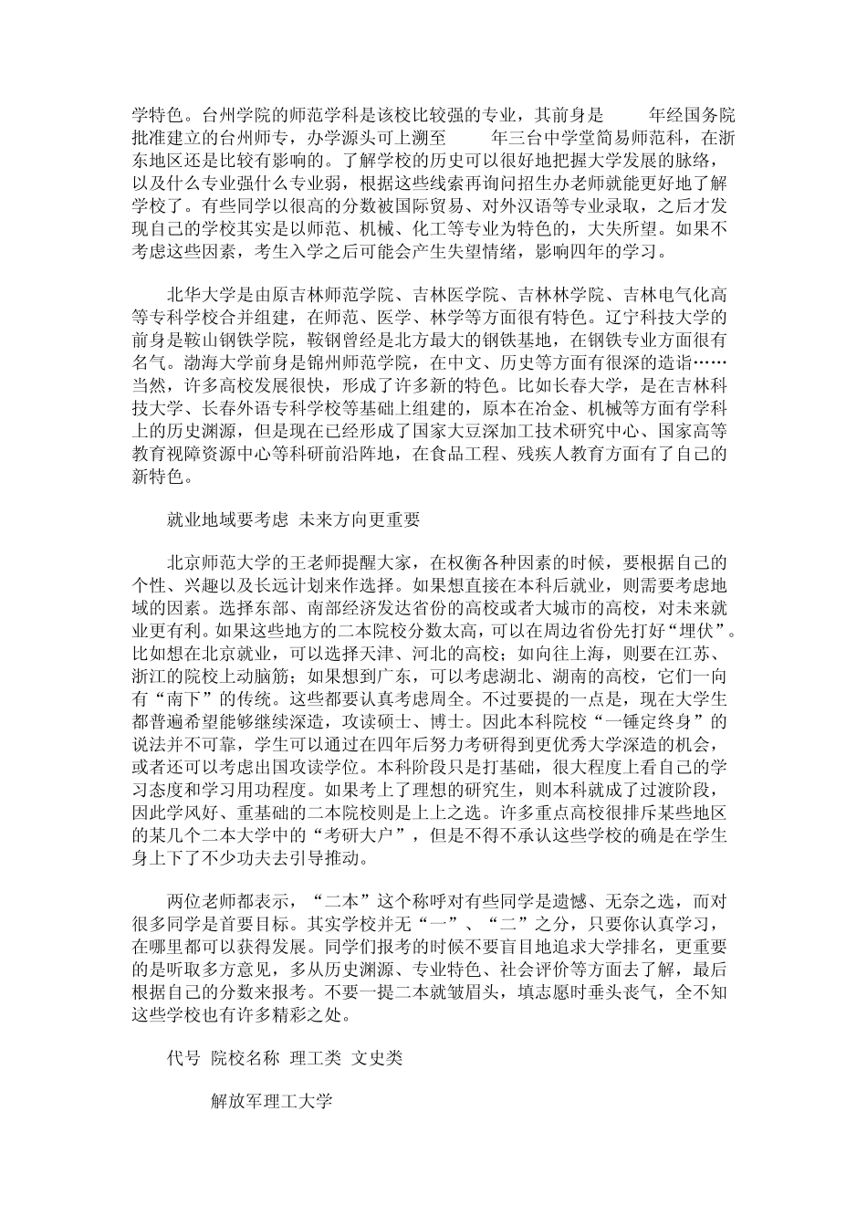 全国二本院校排名_第2页