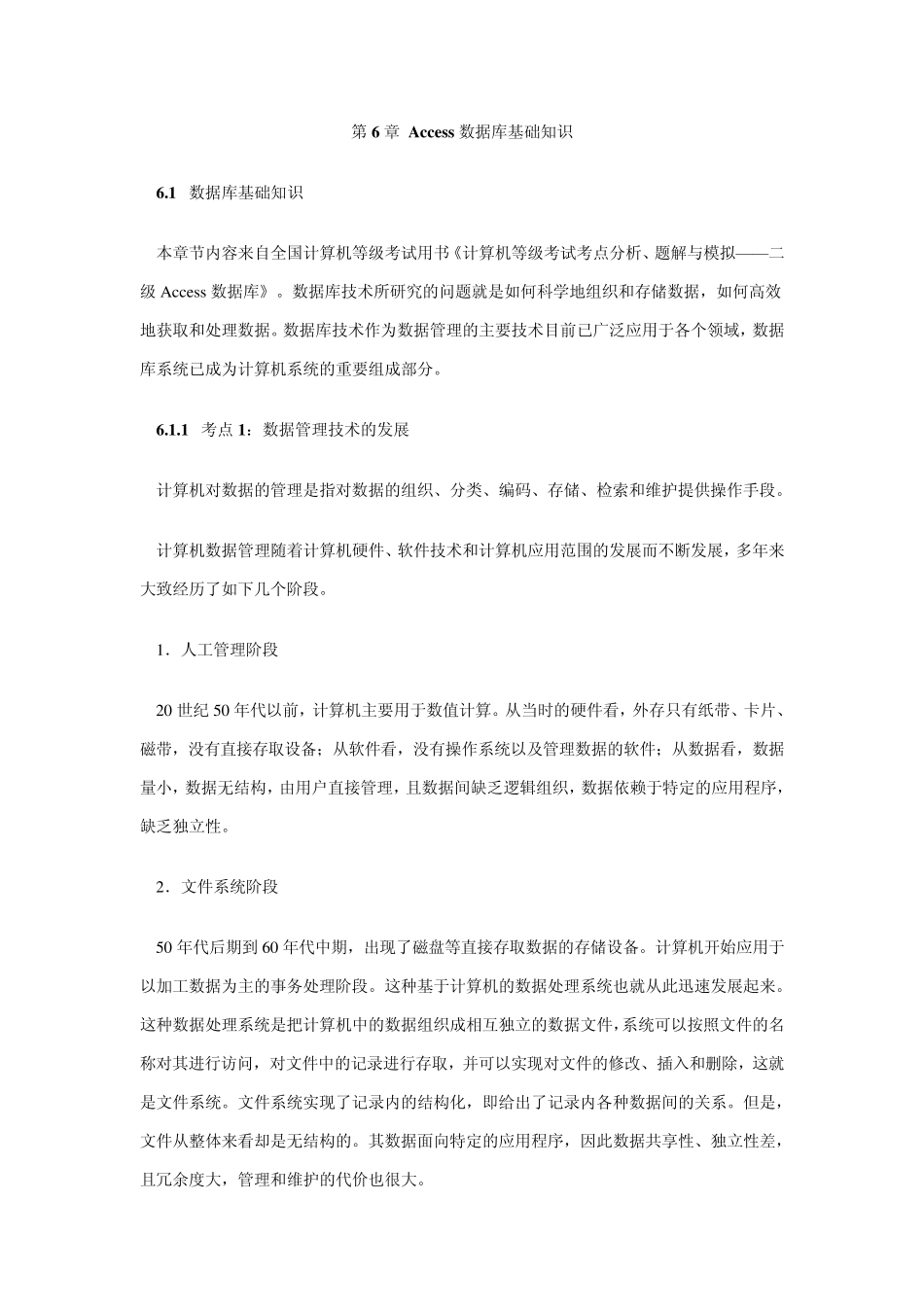 全国二级access难点_第1页