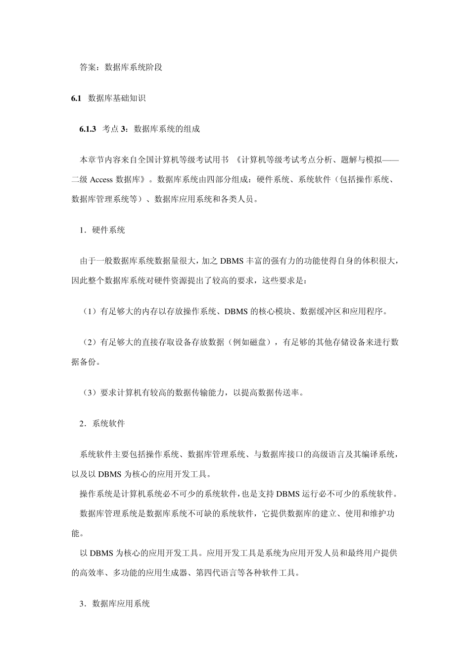 全国二级access难点_第3页