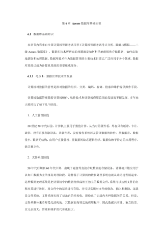 全国二级access难点