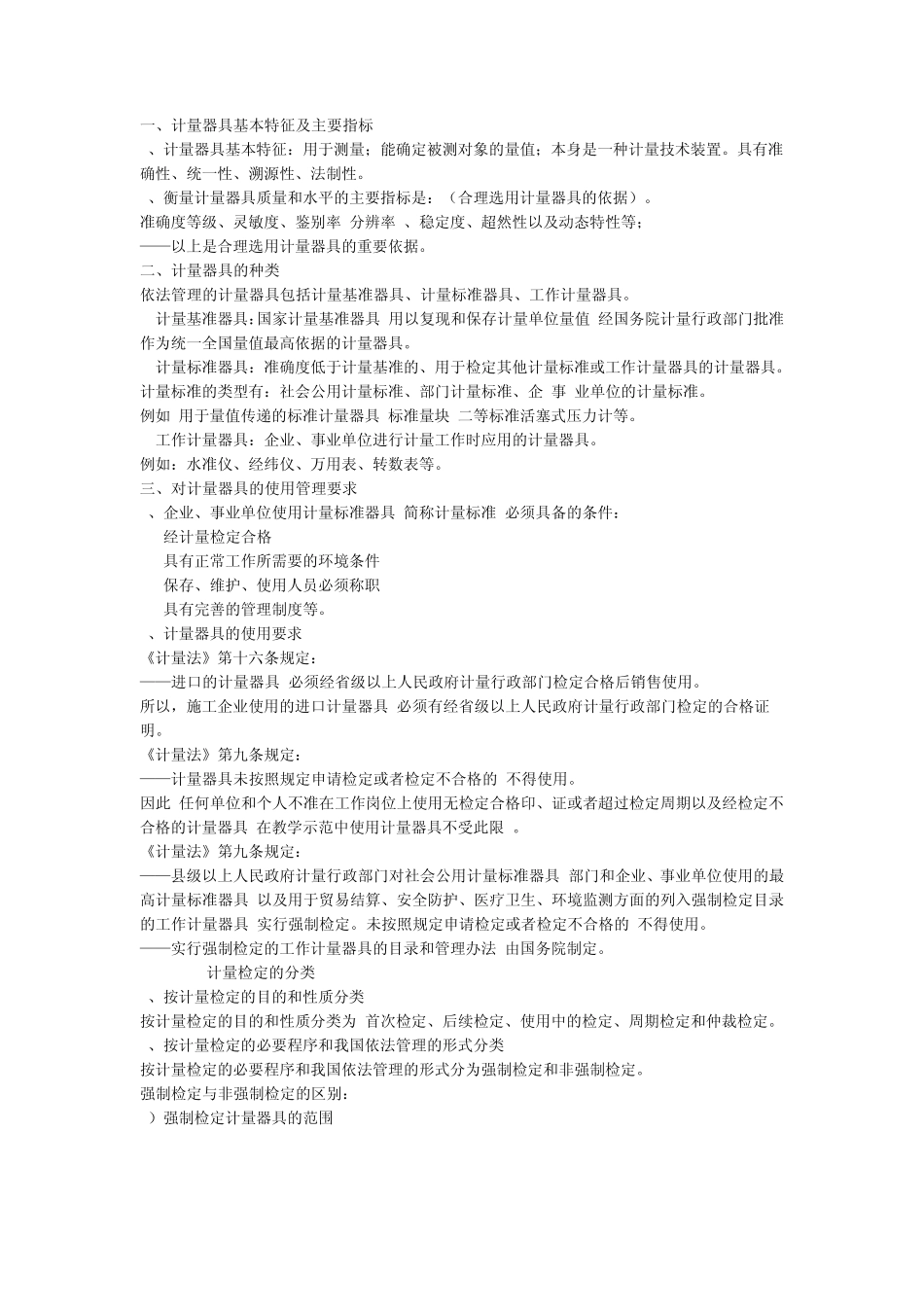 全国二级建造师机电工程法规及相关规定_第2页