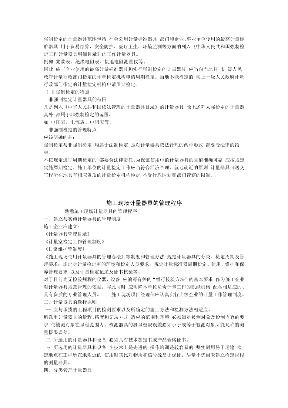 全国二级建造师机电工程法规及相关规定_第3页