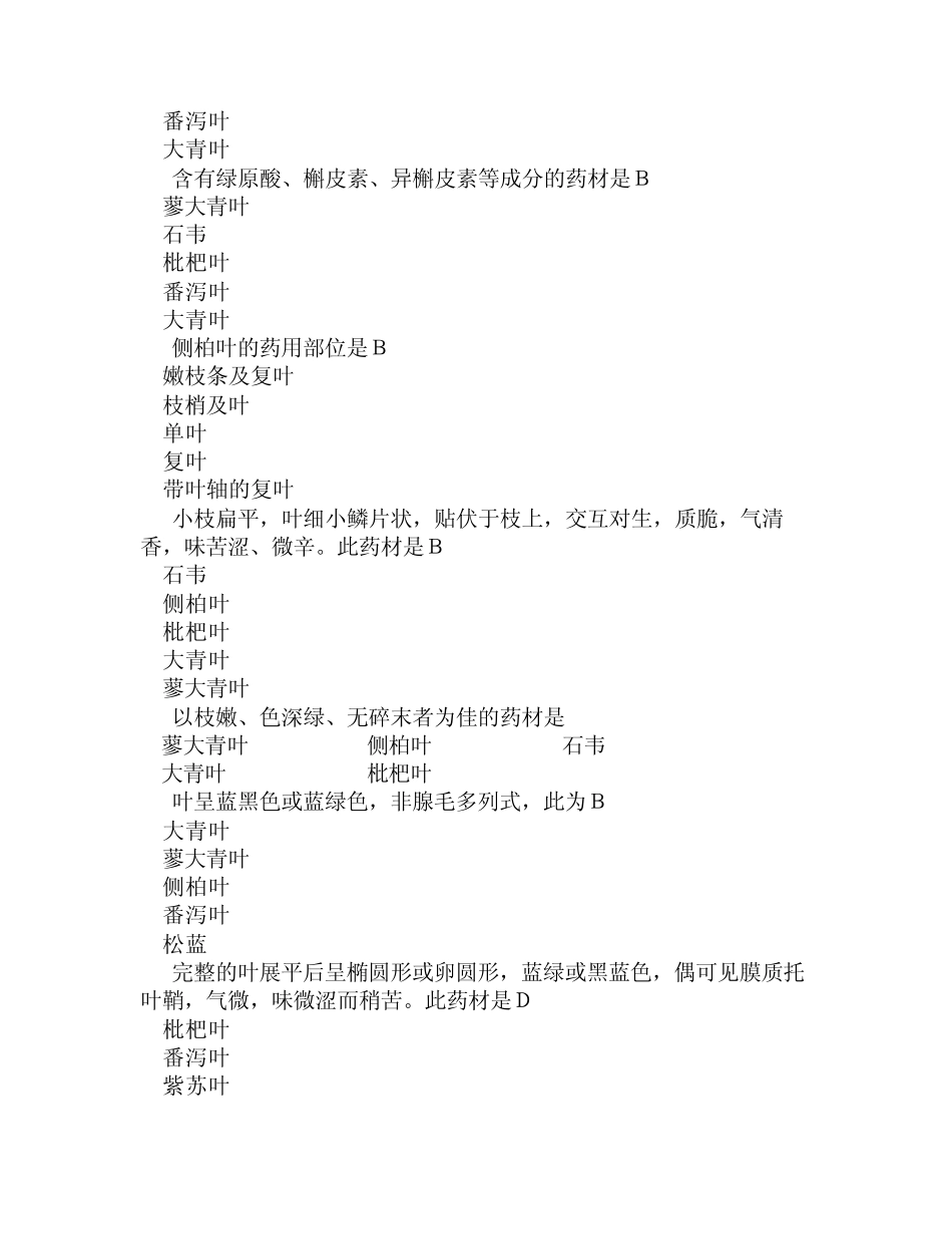 全国二级注册建筑师考试大纲_第3页