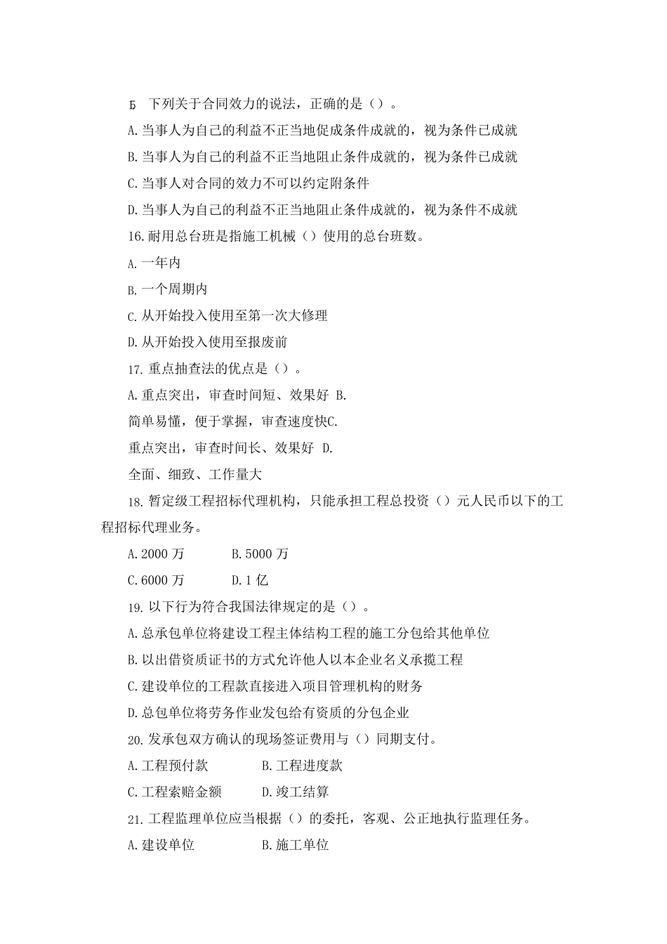 全国二级造价工程师考试题卷《建设工程造价管理基础知识》_第3页