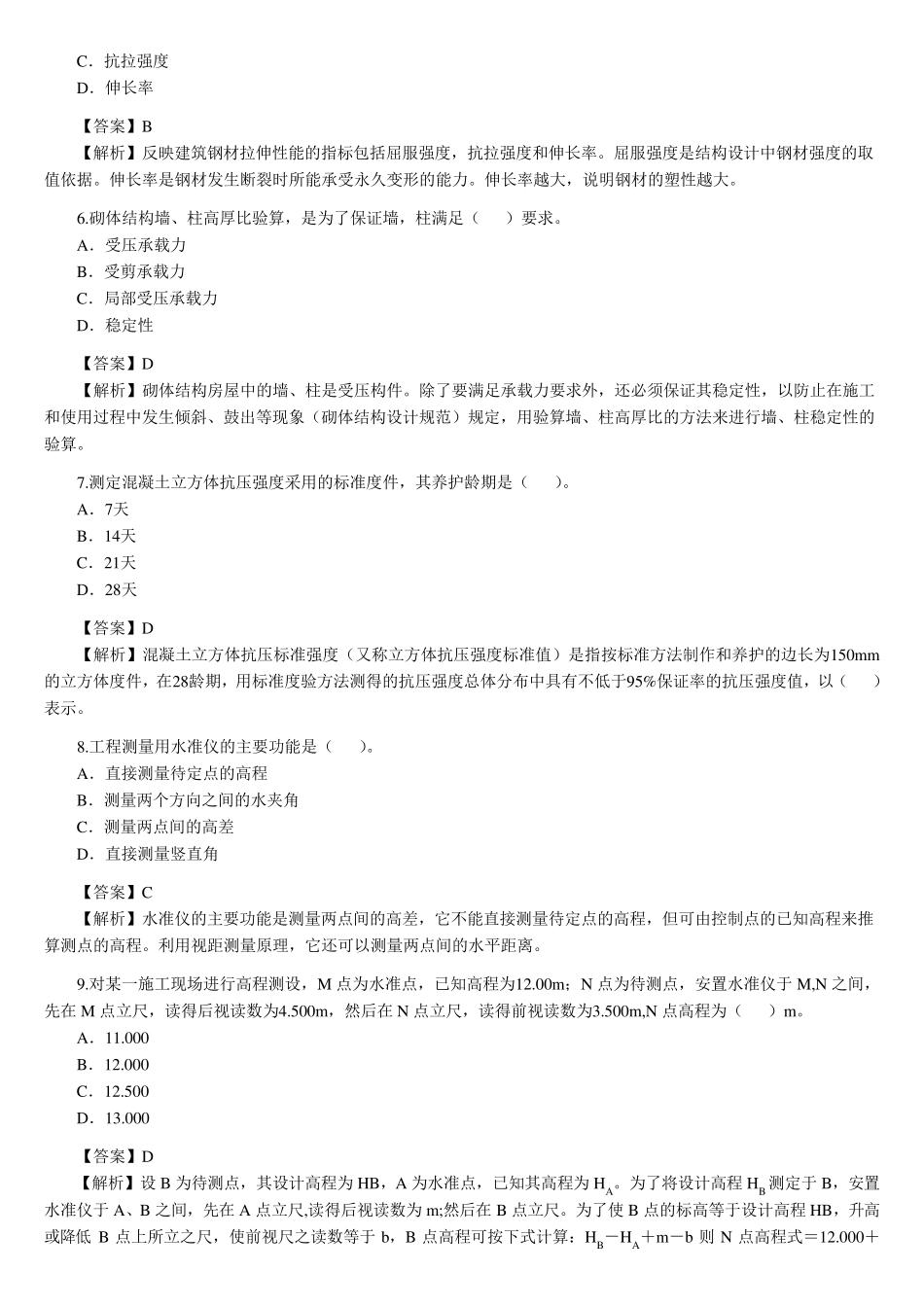 全国二级造价师考试建筑工程考题_第2页