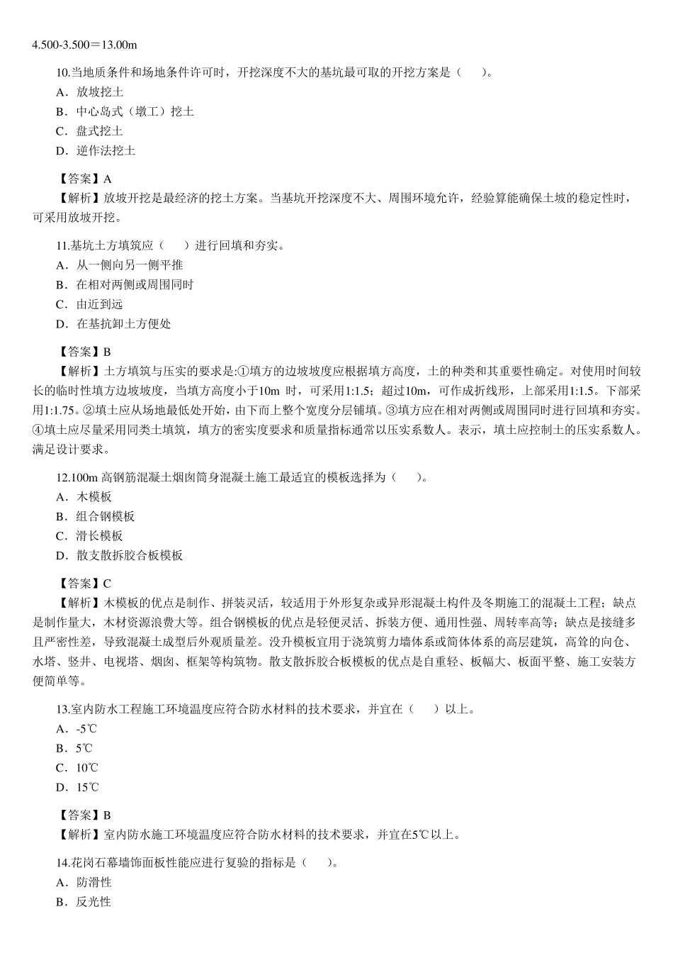 全国二级造价师考试建筑工程考题_第3页