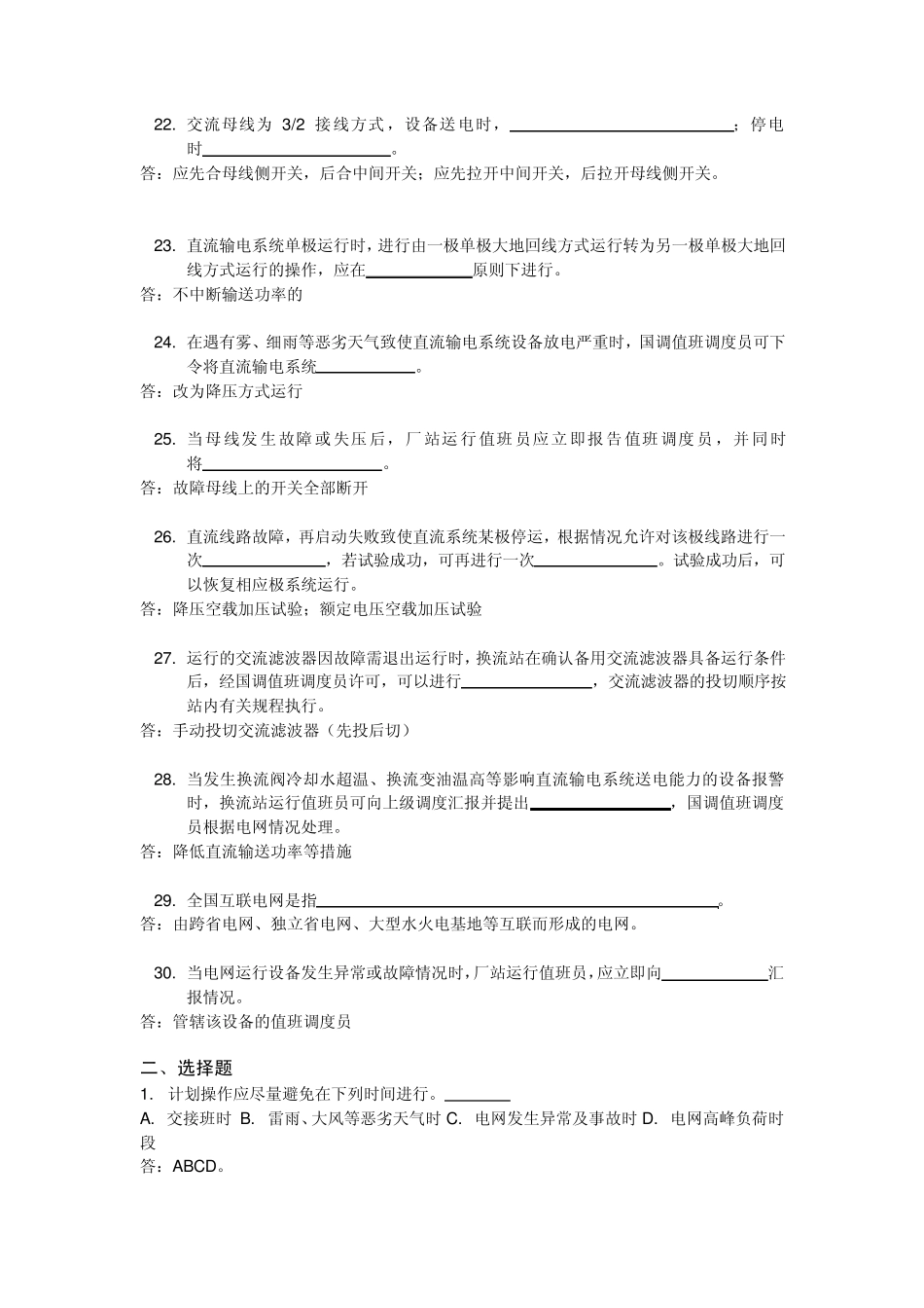 全国互联电网调度管理规程_第3页