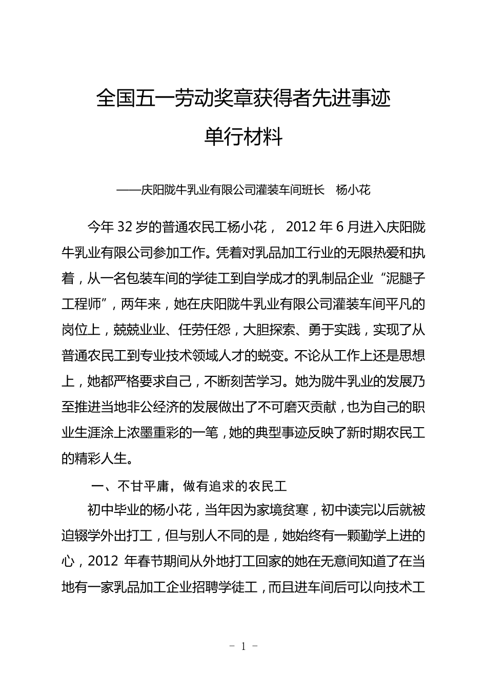 全国五一劳动奖章获得者先进事迹材料_第1页