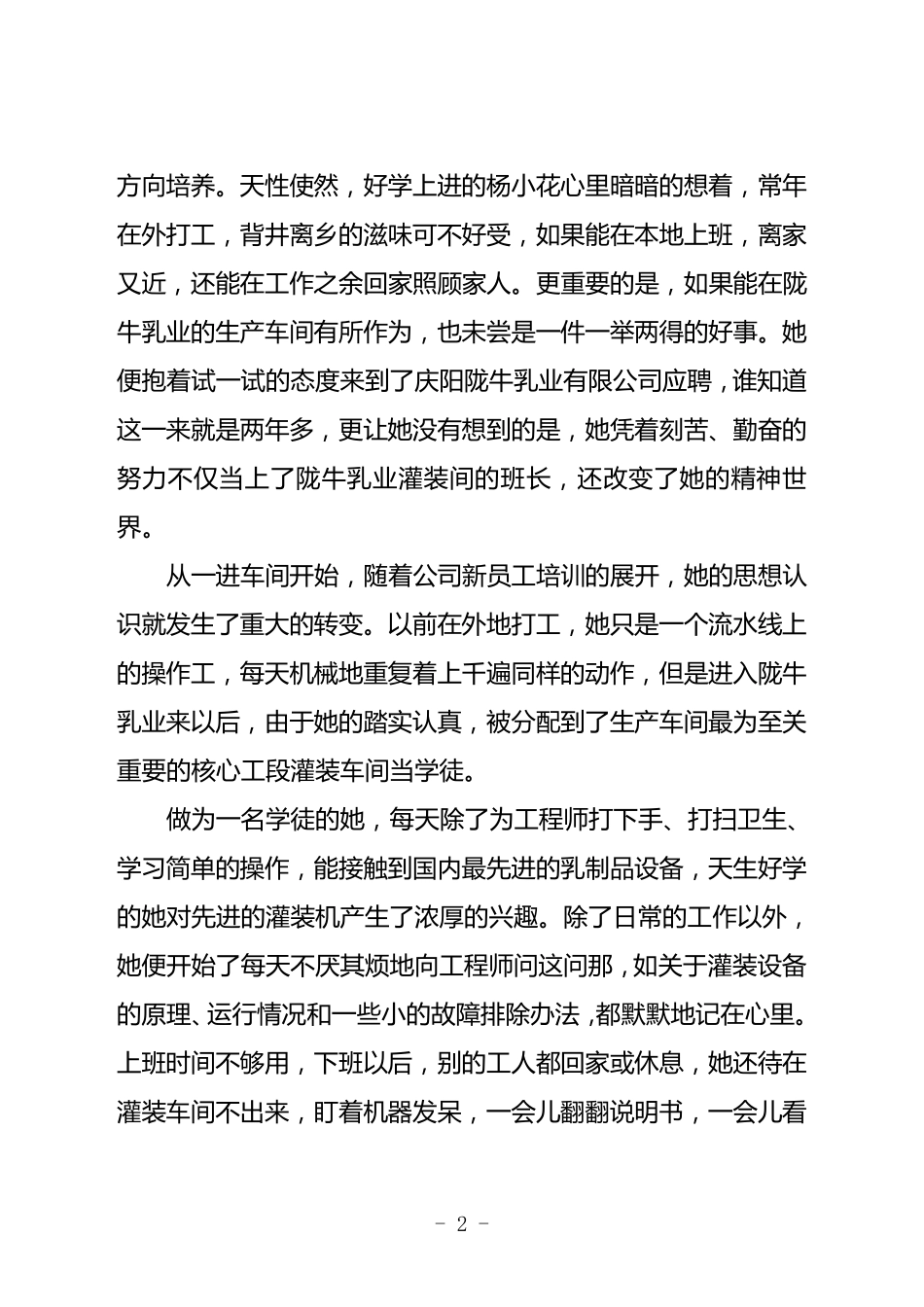 全国五一劳动奖章获得者先进事迹材料_第2页