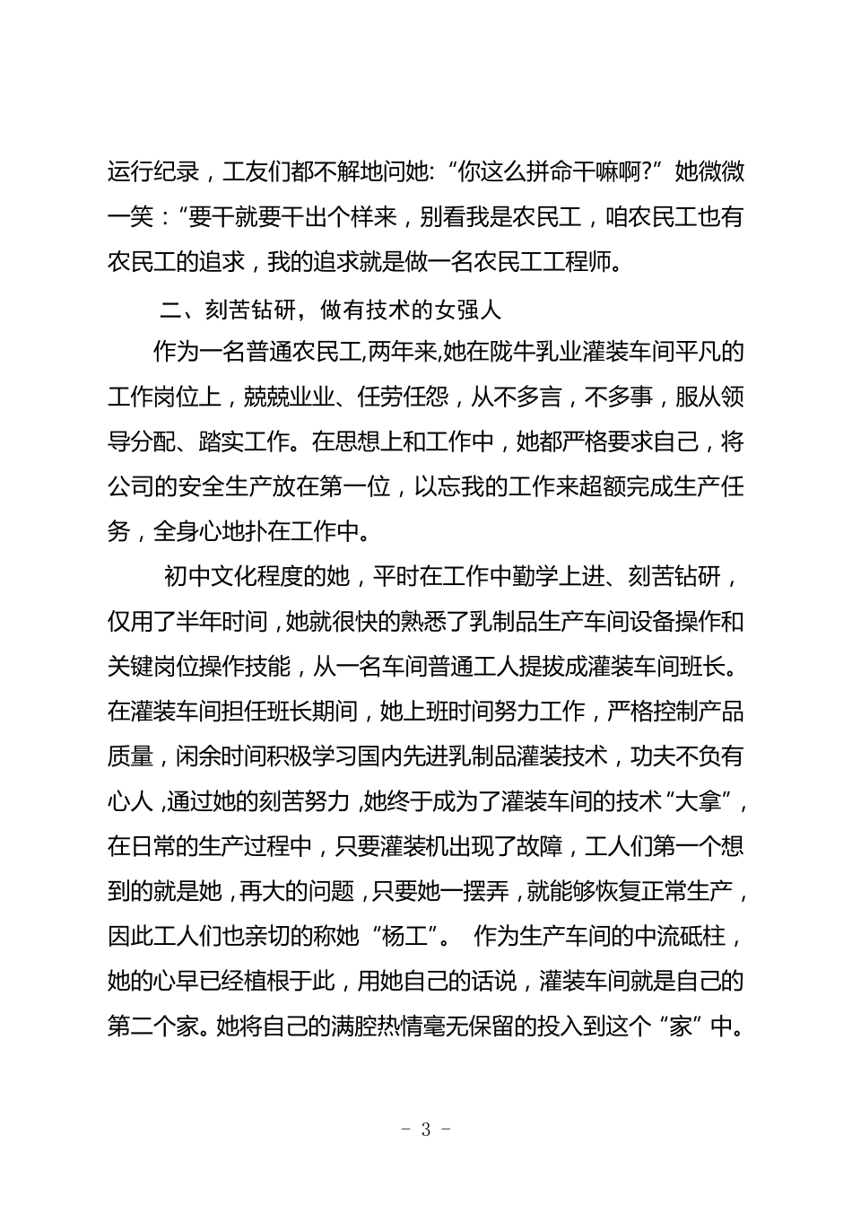 全国五一劳动奖章获得者先进事迹材料_第3页