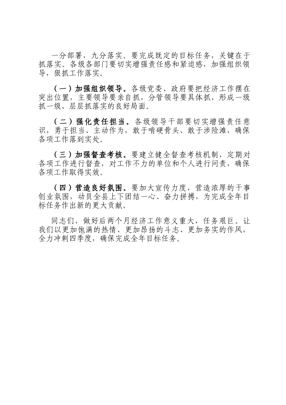 在全县后两个月经济工作部署会上的讲话_第3页