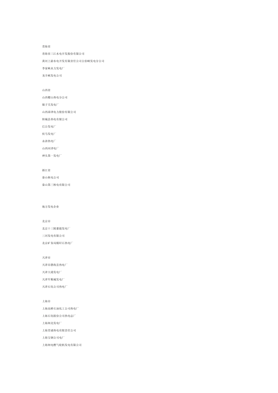 全国五大发电集团_第3页