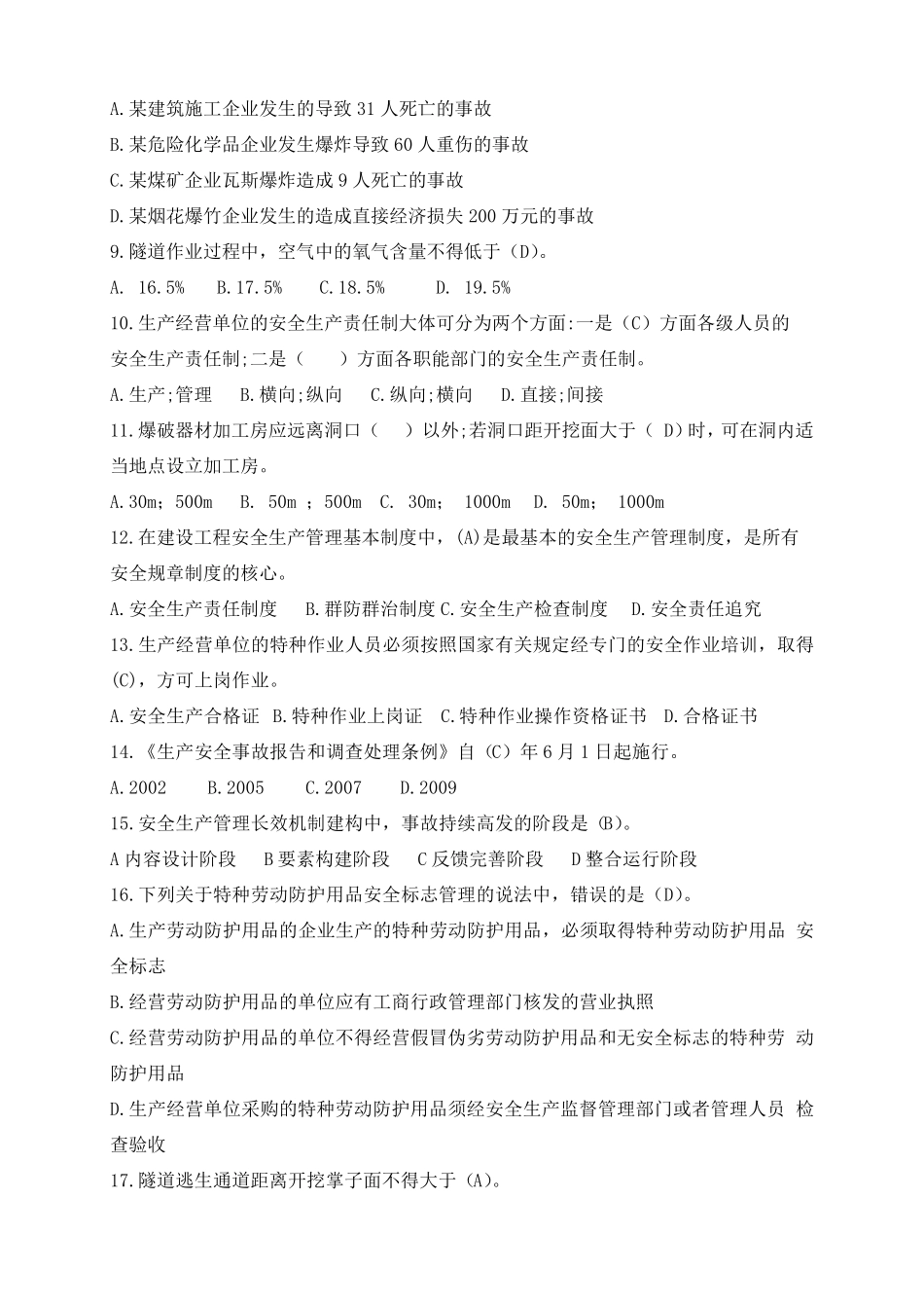 全国交安三类人员B类模拟试卷带答案_第2页