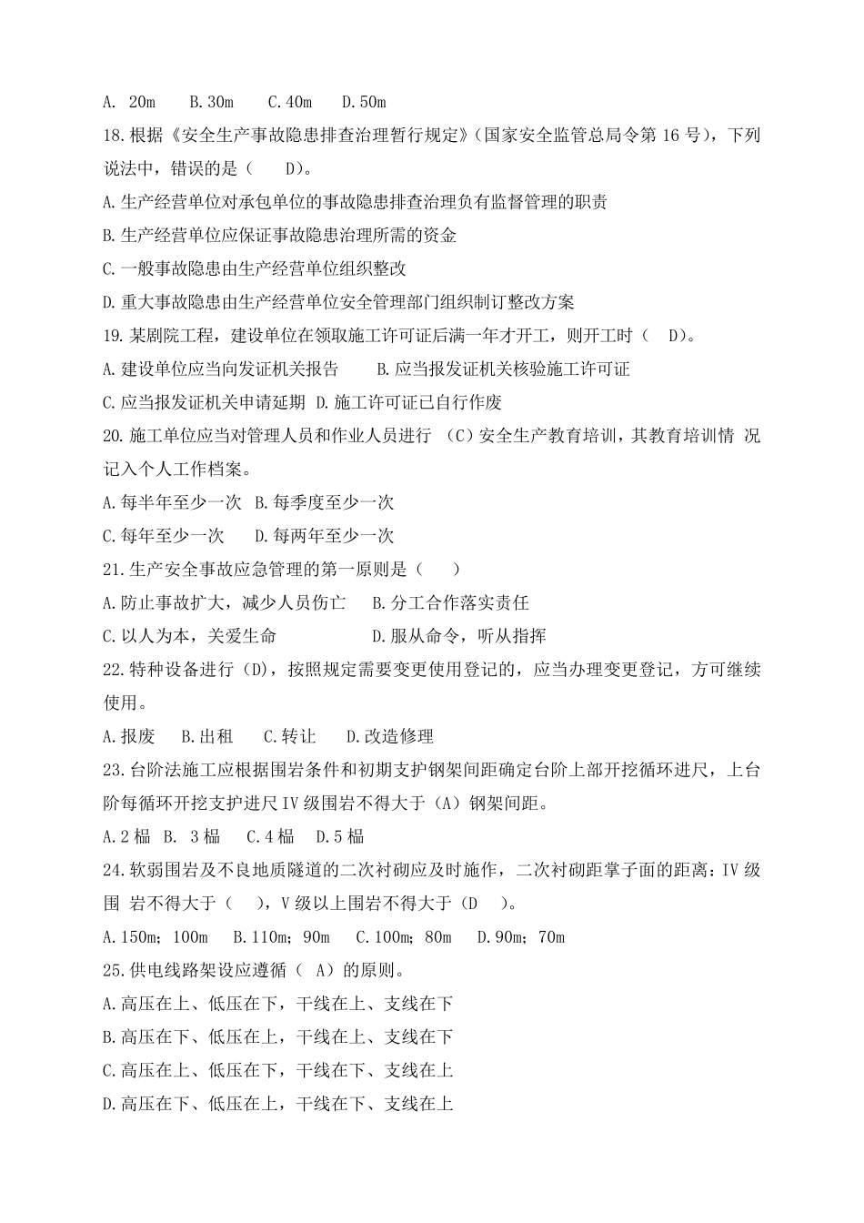 全国交安三类人员B类模拟试卷带答案_第3页