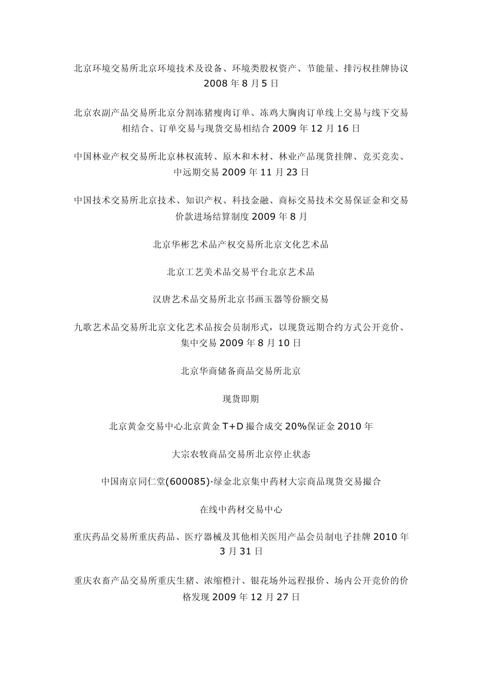 全国交易所一览_第3页