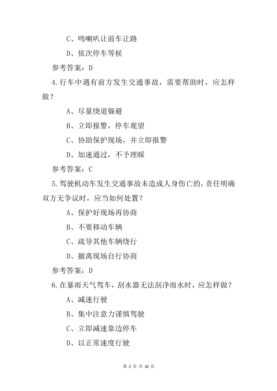 全国交管12123机动车驾驶证考试练习题_第2页