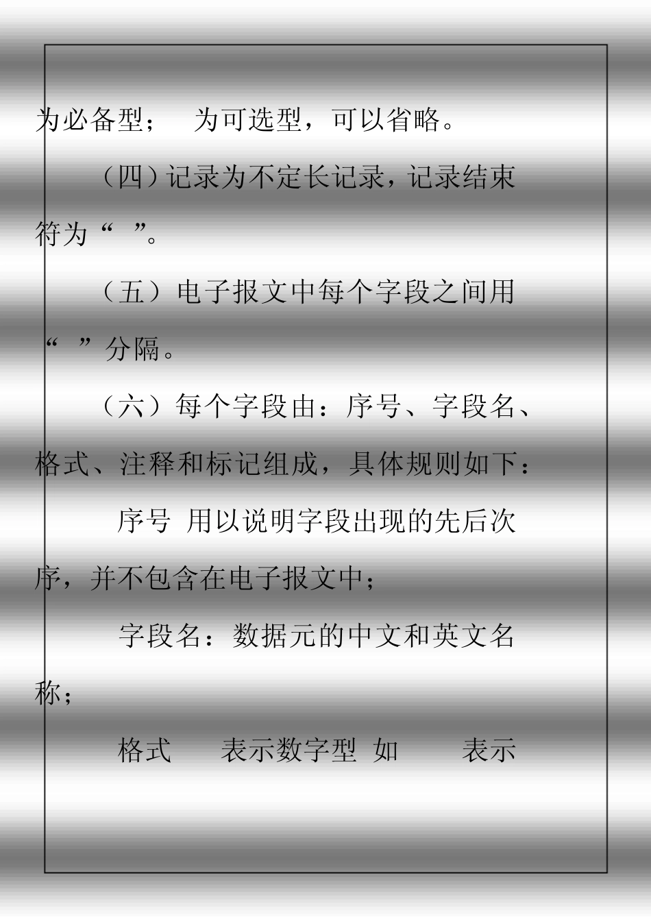 全国交通电子口岸公共信息服务平台电子报文格式_第2页