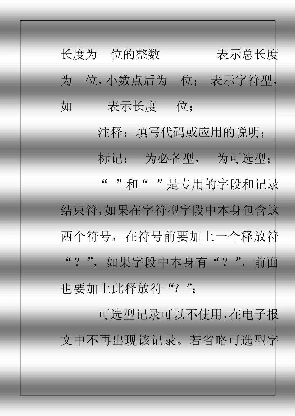 全国交通电子口岸公共信息服务平台电子报文格式_第3页