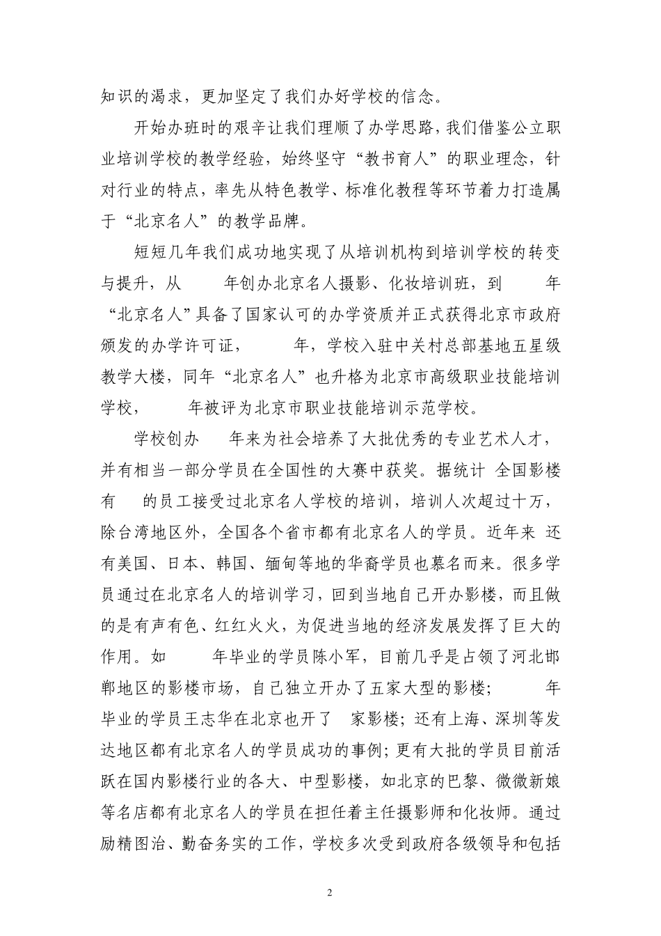 全国人像摄影业交流会交流材料之八_第2页