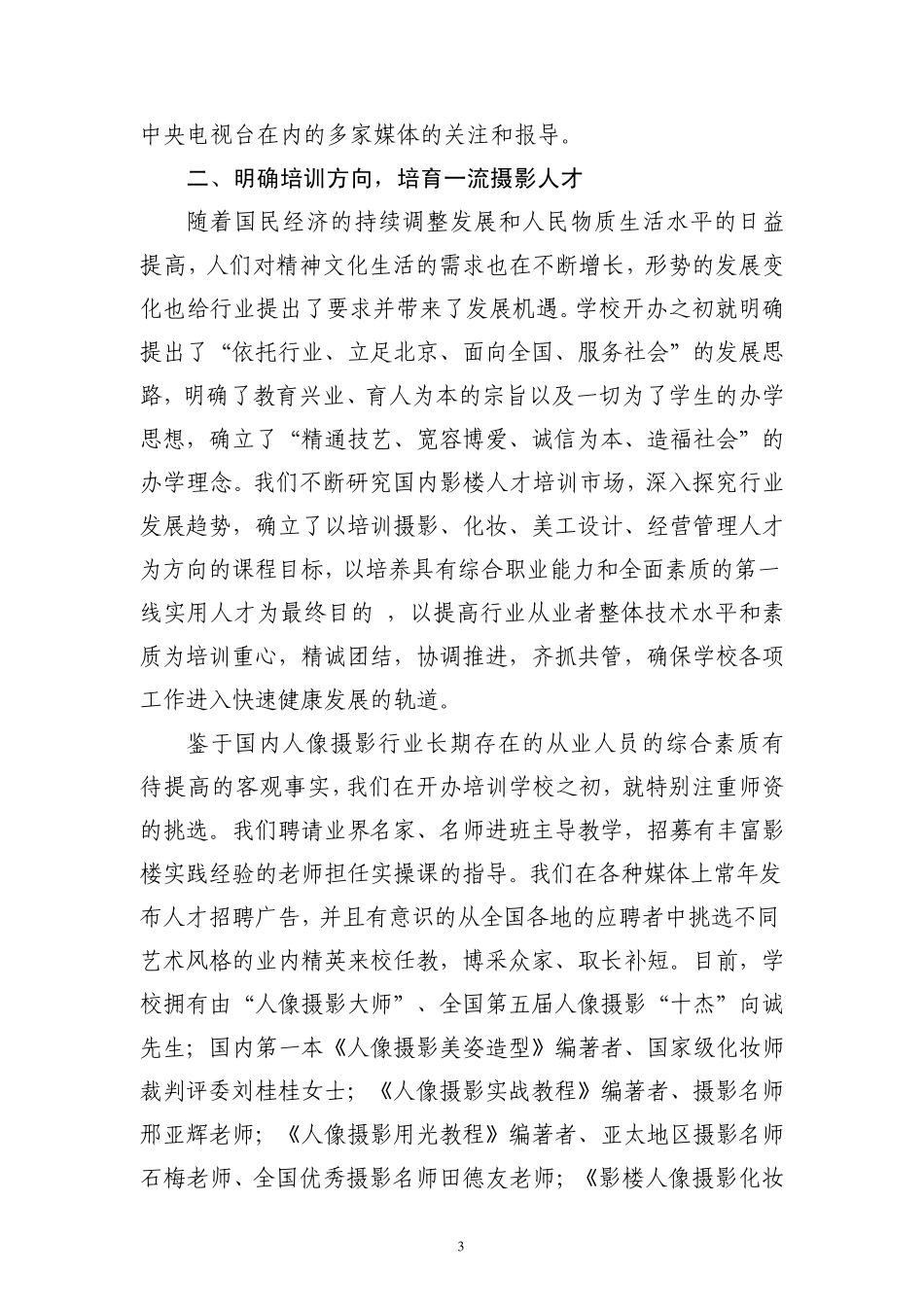 全国人像摄影业交流会交流材料之八_第3页