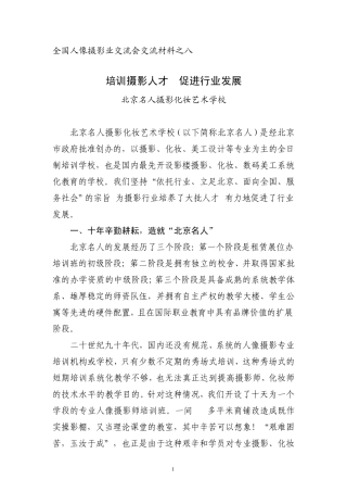 全国人像摄影业交流会交流材料之八