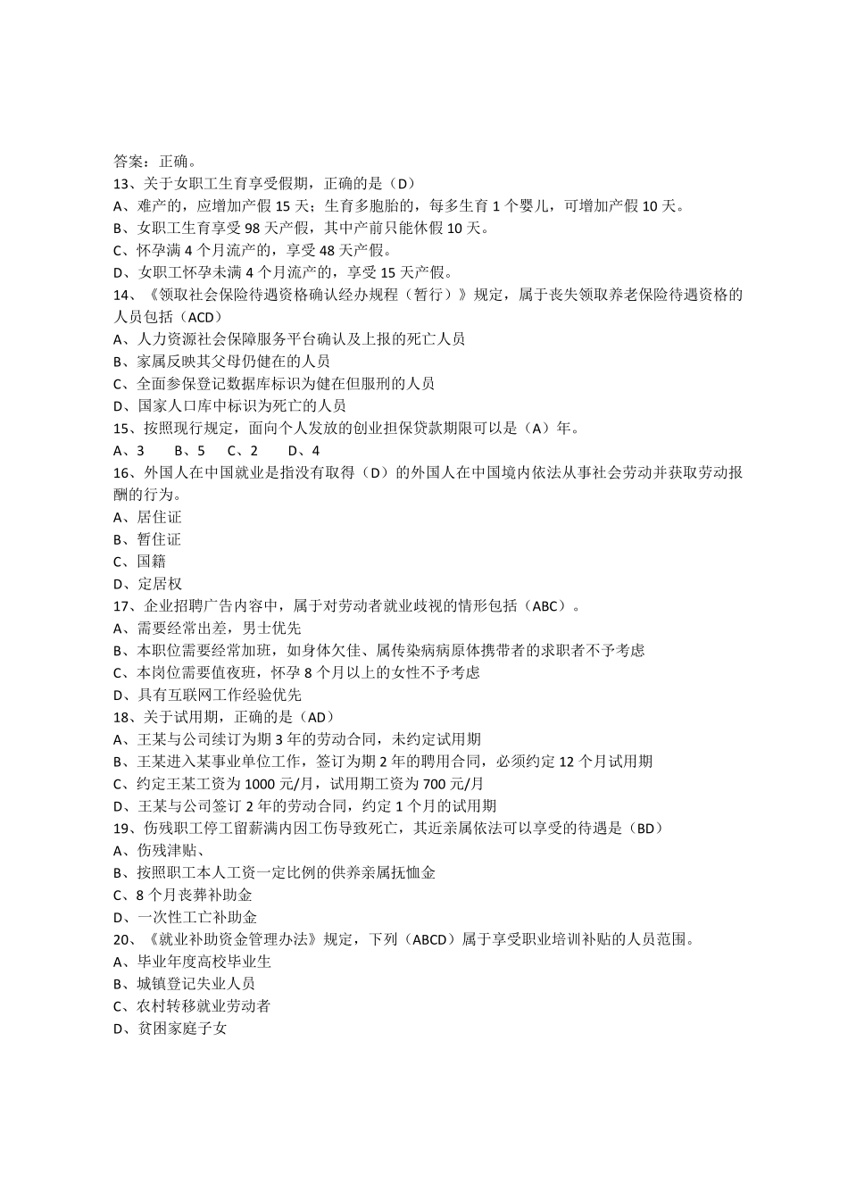 全国人社窗口单位业务技能月月比参考答案(50题全))_第2页