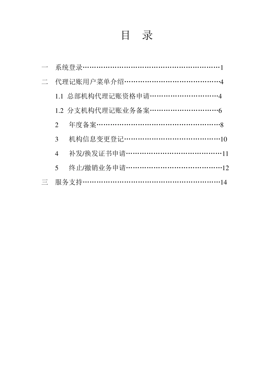 全国代理记账机构管理系统代理记账机构操作手册_第3页