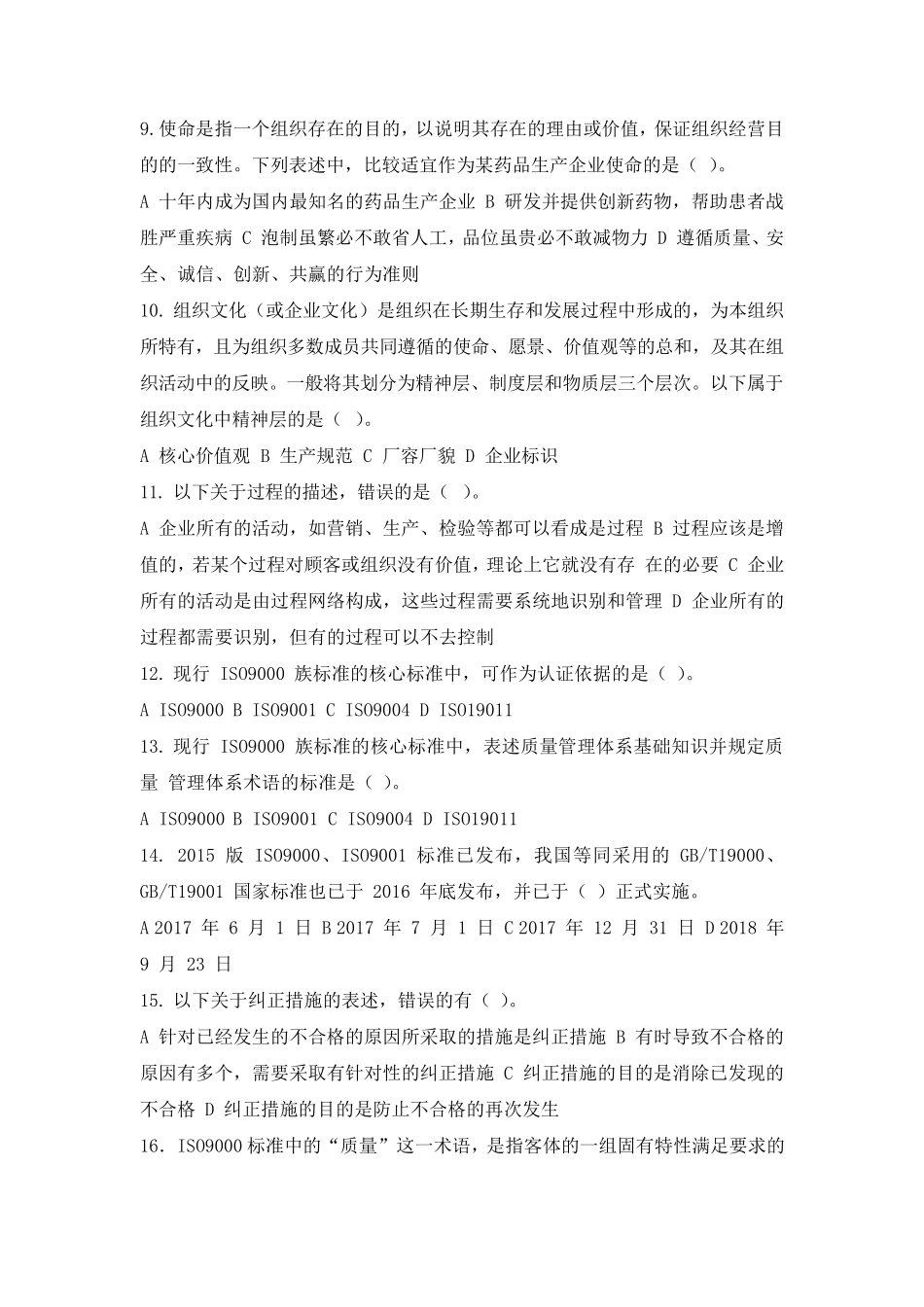 全国企业员工全面质量管理知识竞赛试题及答案_第2页