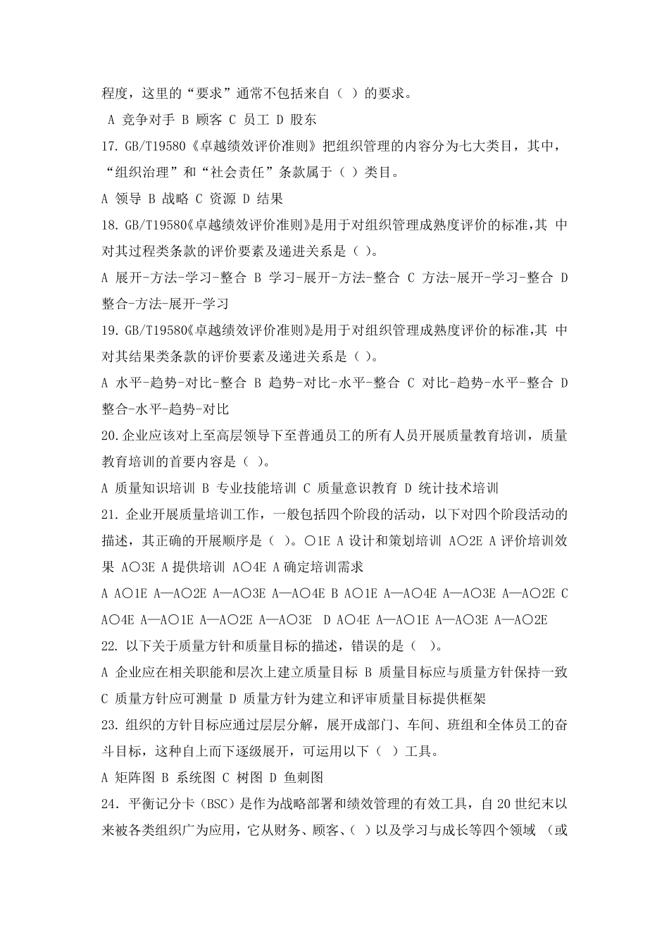 全国企业员工全面质量管理知识竞赛试题及答案_第3页