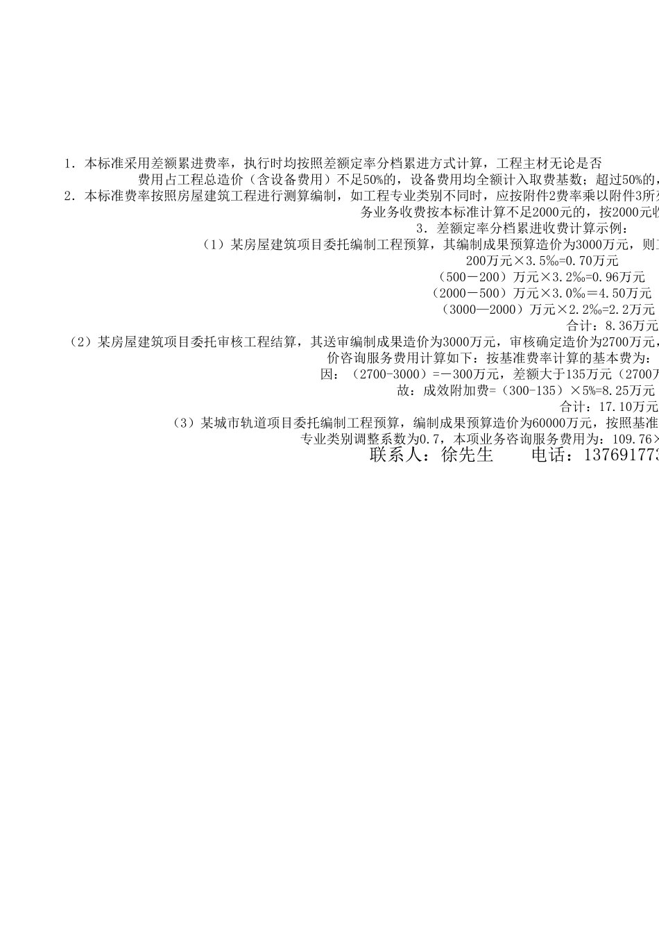 全国优惠造价咨询费累进自动计算表_第2页