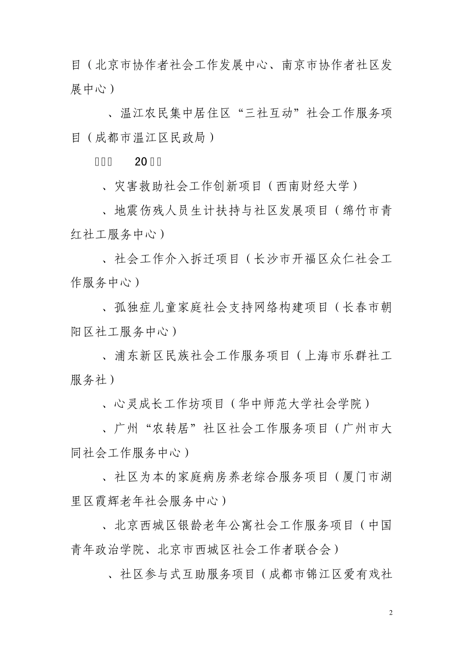 全国优秀专业社会工作服务项目_第2页