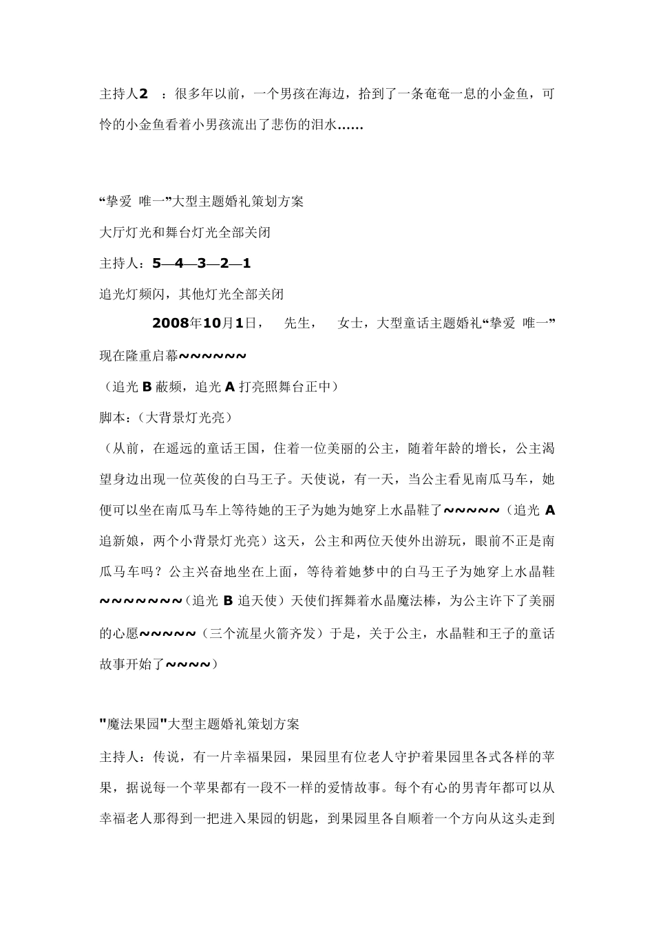 全国优秀主题婚礼策划方案及大型婚礼秀方案_第2页